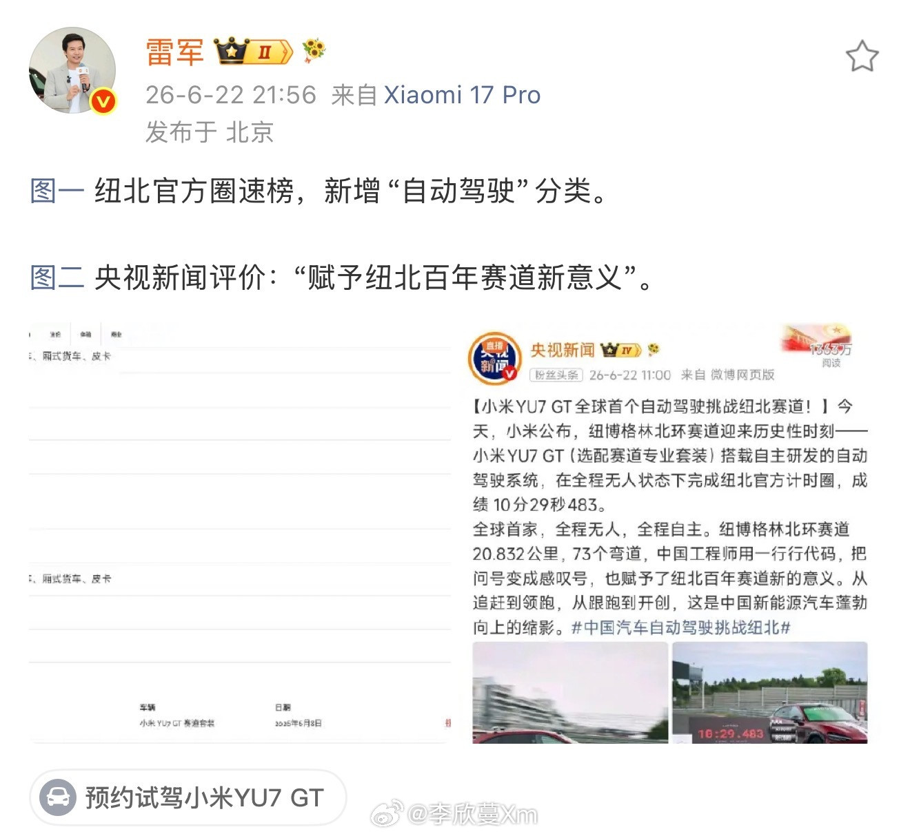 雷总刚发文称纽北官方圈速榜单，新增了‘自动驾驶’分类，央视新闻评价...