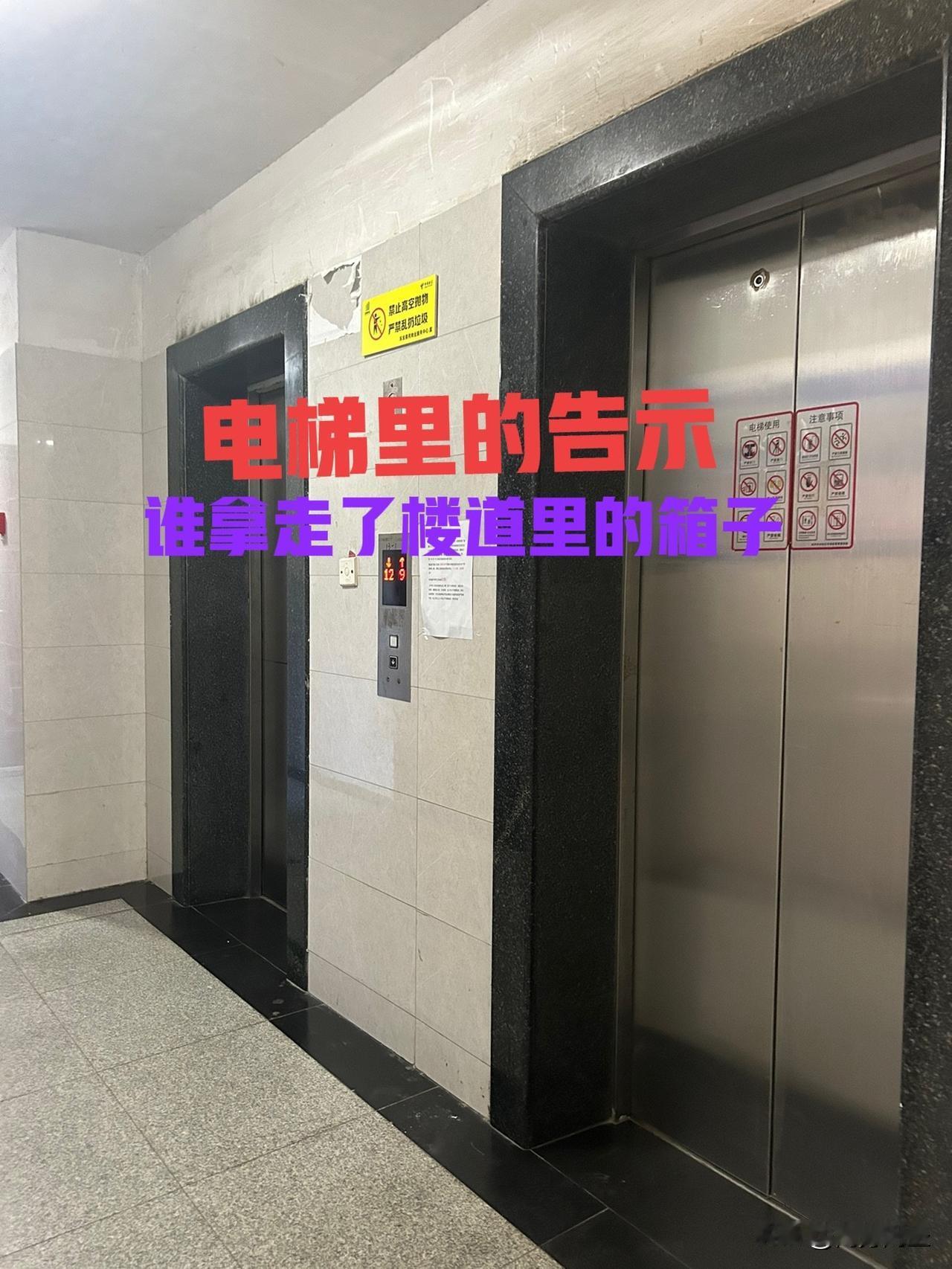 是谁拿走了楼道里的五个纸箱事发杭州某小区，物品丢失时间：10月2号-10月8号