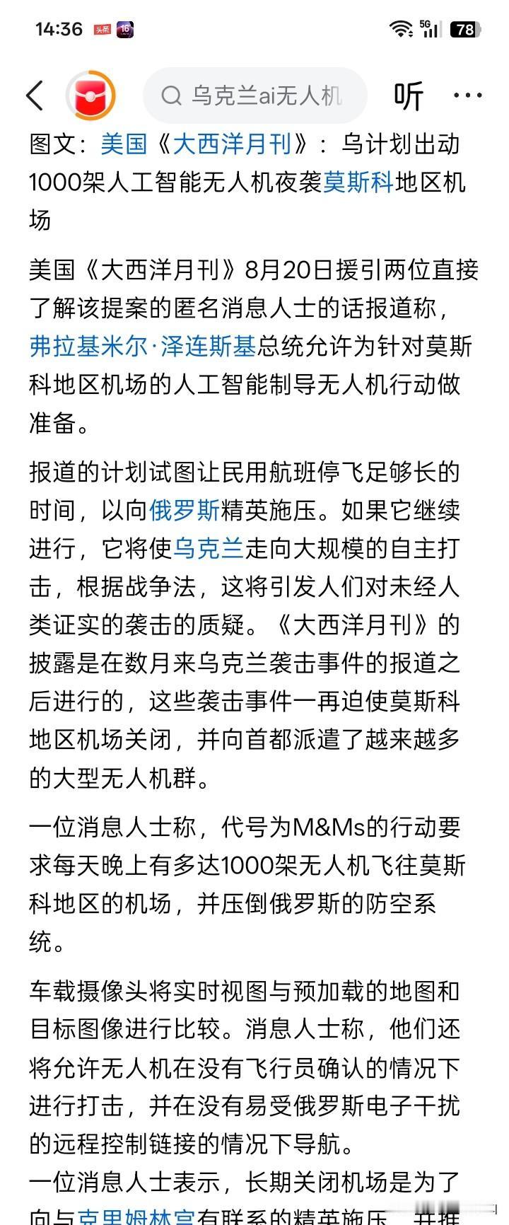 吓了一跳？美国的一家媒体《大西洋月刊》报道，乌克兰总统泽连斯基最近好像批准了军