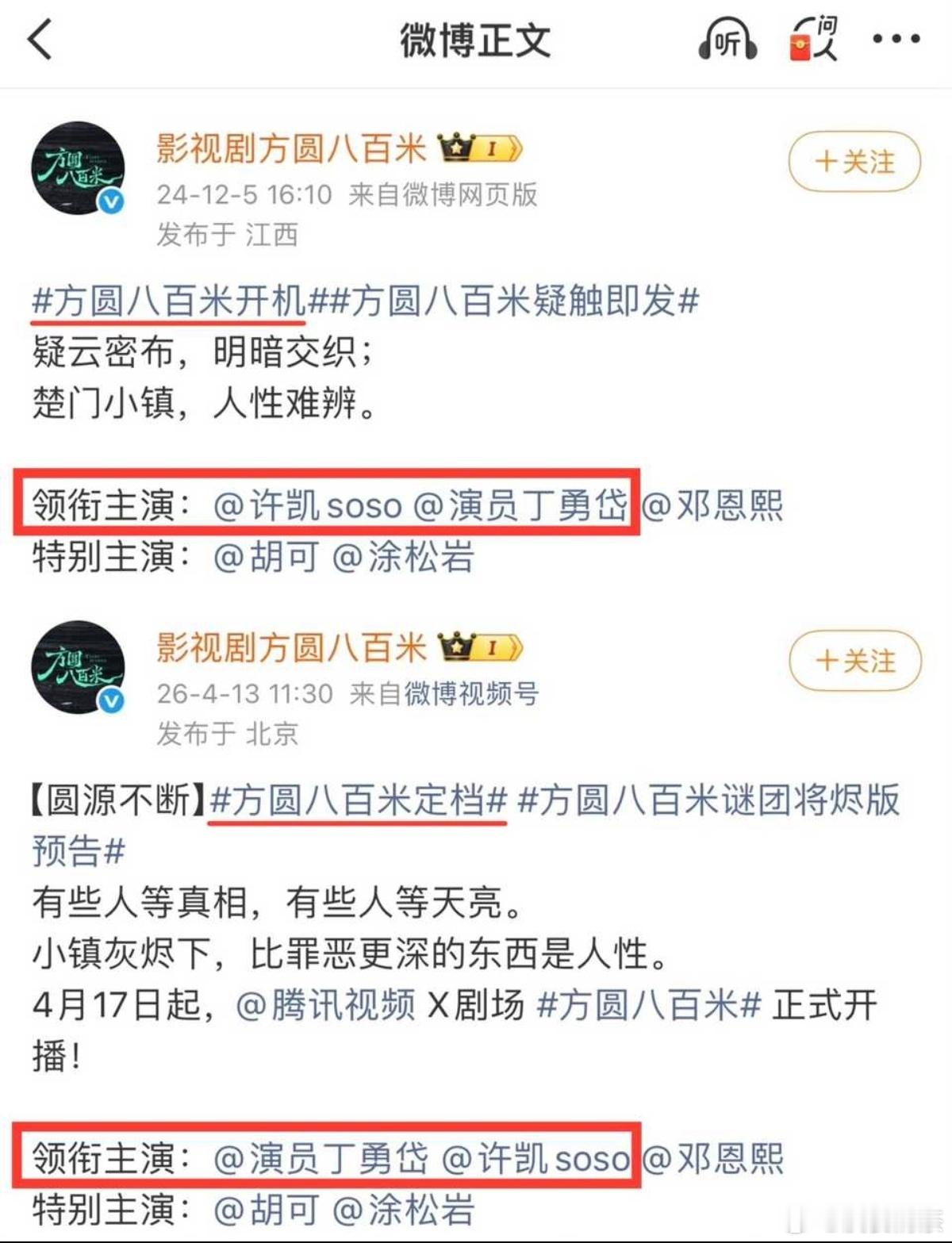 《方圆八百米》番位怎么变了