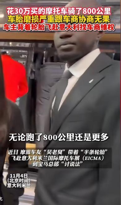 遇到狠人了！一位博主花30万在4S店购买了一辆宝马摩托车，结果只行驶了800公里