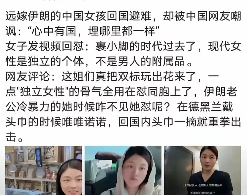 那位远嫁伊朗的女孩，最近回国避难，结果网友好心的提醒她：心中有国，埋在哪里都一样