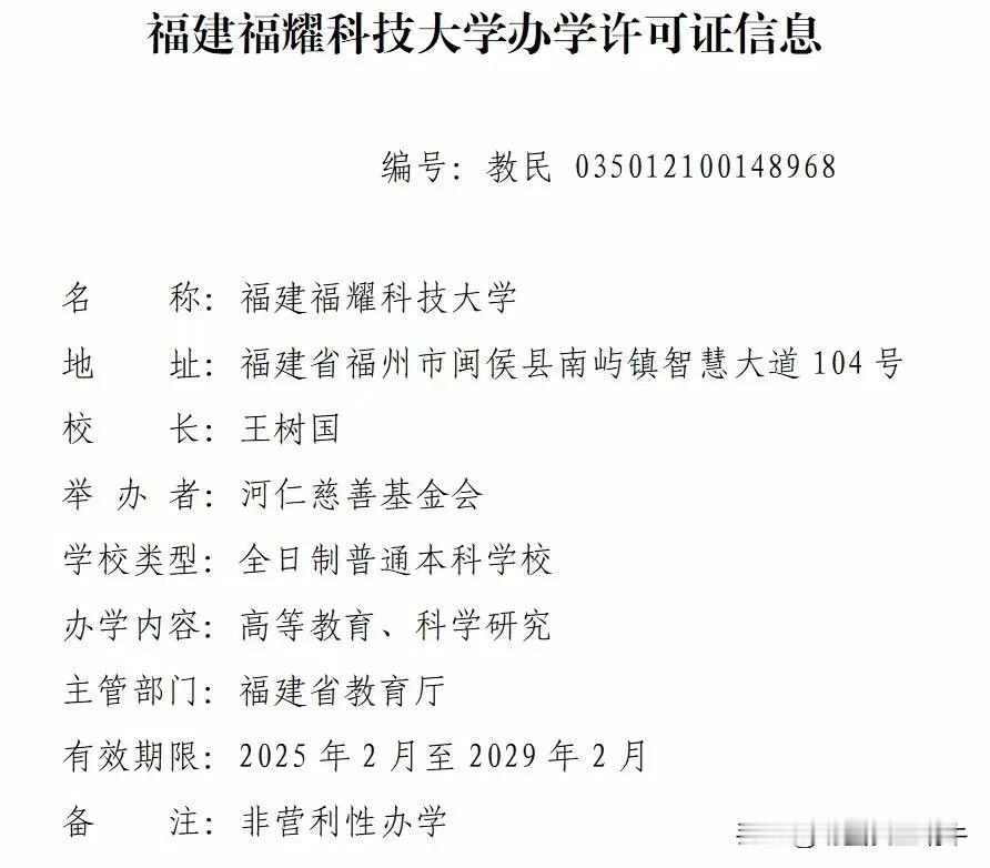 曹德旺的大学梦终究是没能彻底施展开手脚！福耀科技大学前面加了福建两个字，感觉一