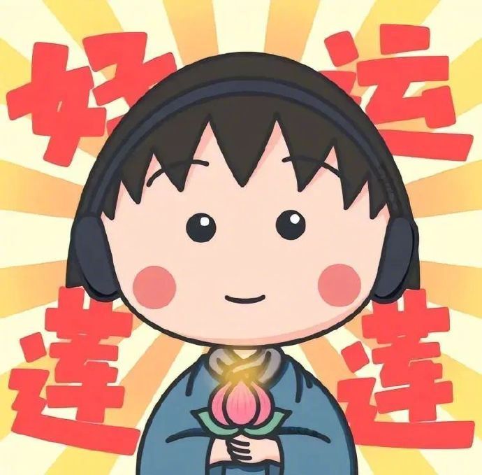 会星座的兔子星座点赞必有好事，许愿吧，好运不断，愿你心想事成，所有困难都会顺