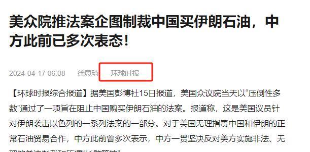 美国针对伊朗的石油禁令，不仅暴露了华盛顿的霸权思维，还无意中给中国送来一个抄底伊