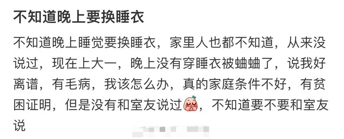 不知道晚上要换睡衣​🌚​​​