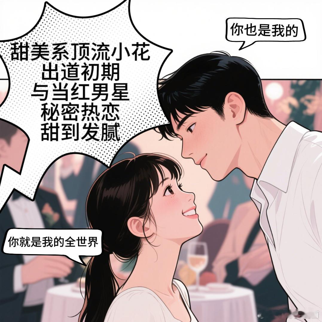 曝顶流小花出道初期与当红男星秘恋曝甜系顶流小花飞升内幕自媒体博主爆料甜美系顶流