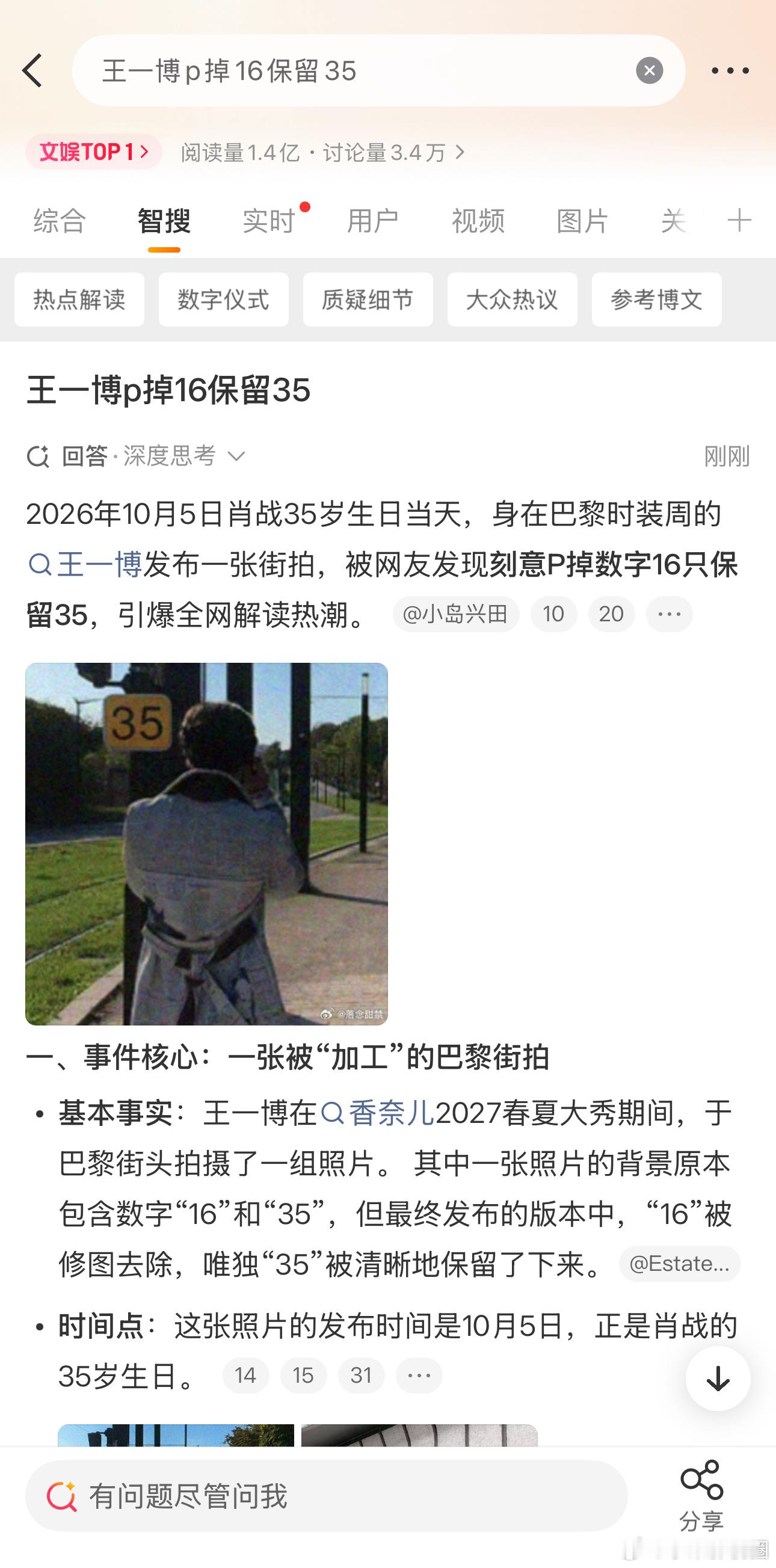王一博p掉16保留35热搜第一了！怎么和肖战关联上了，是巧合吗😳​​​