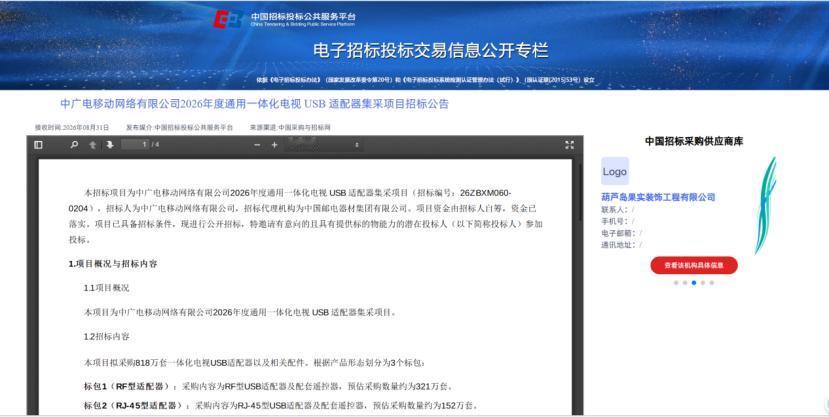 【告别机顶盒！中国广电首次全国集采启动】告别机顶盒，这次是动真格的了。