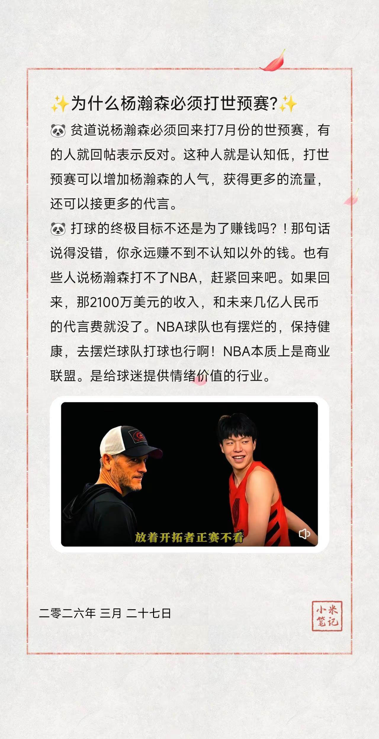 ✨为什么杨瀚森必须打世预赛?✨。🐼贫道说杨瀚森必须回来打7月份的世预赛，有的
