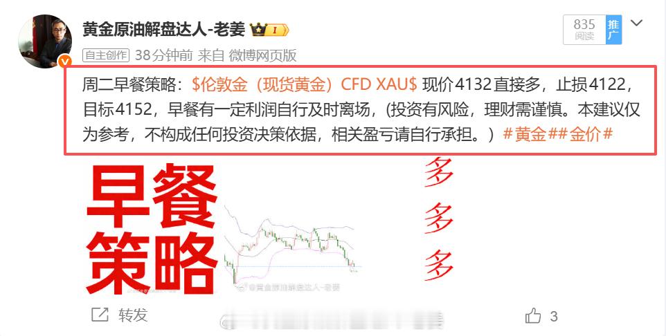 实时通知：布局黄金4132位置多单，抵达4140位置有8美金未离场，目前持续持有