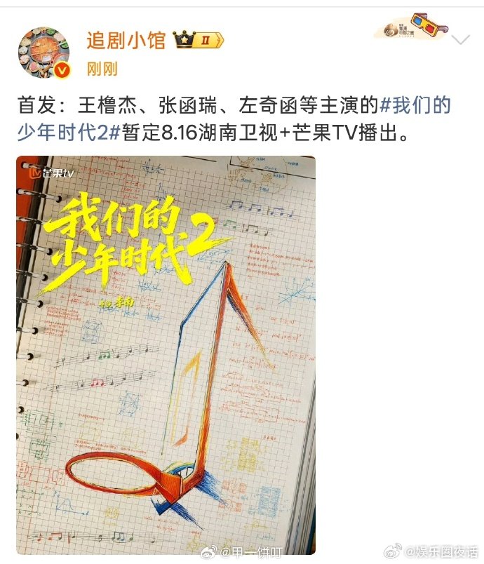 网传少年时代2暂定8月16日播出网传少年时代2暂定8月播出暑期档重磅校园剧来了！