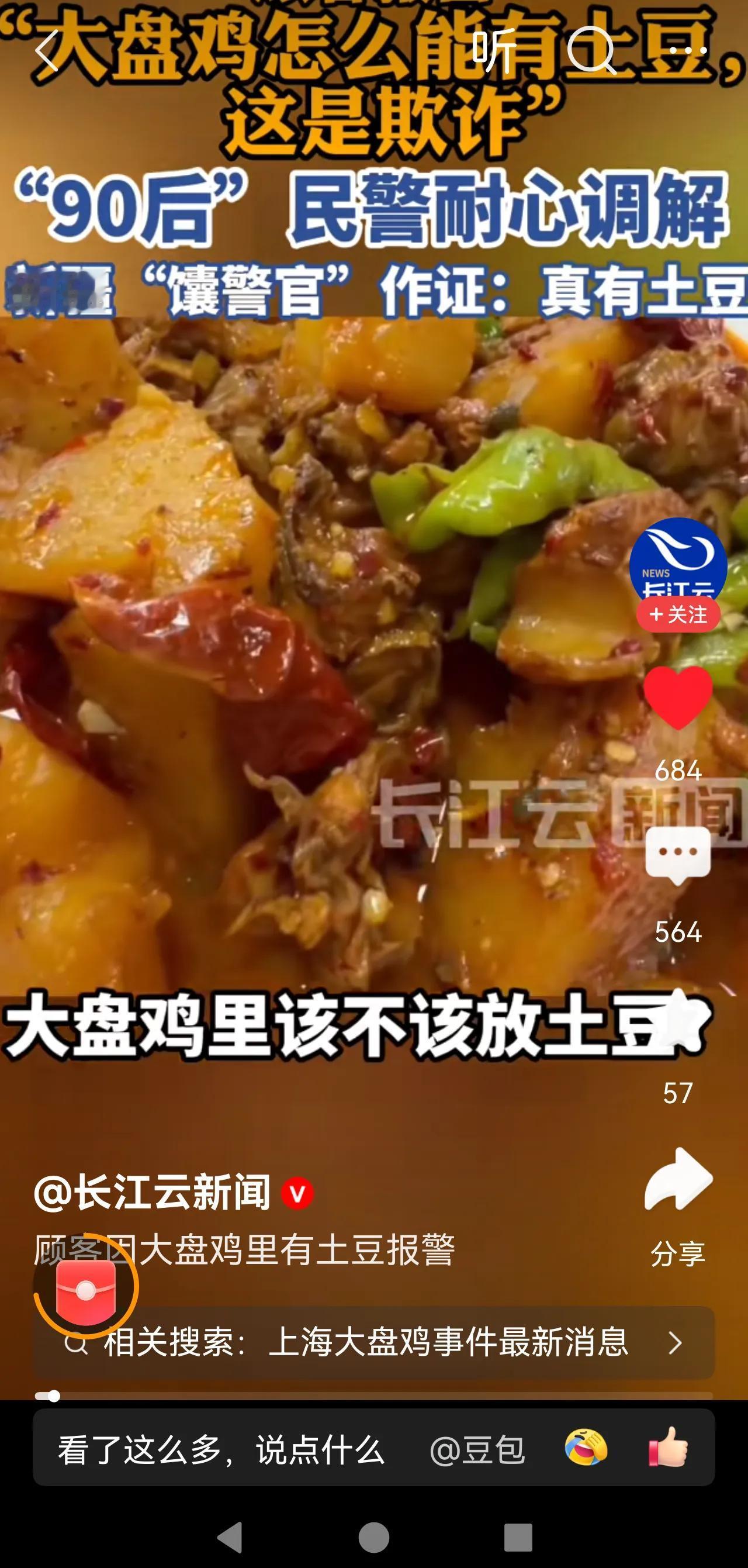大盘鸡不能有土豆，那老婆饼里是不是必须有老婆啊？故意鸡蛋里挑骨头，活不起直说，
