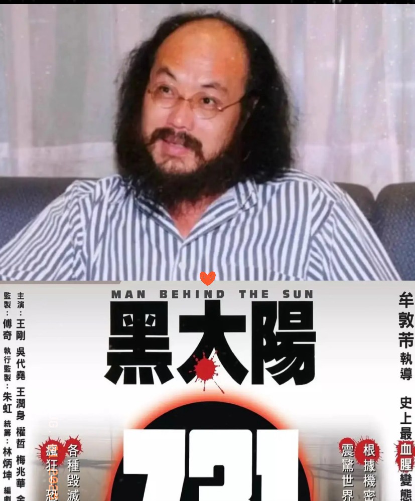 《黑太阳731》导演牟敦芾，欠中国影史一个道歉式的致敬！当年他拍黑太阳三
