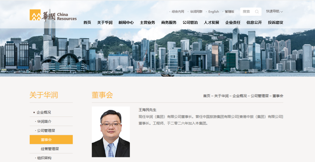 华润集团董事长调整!
