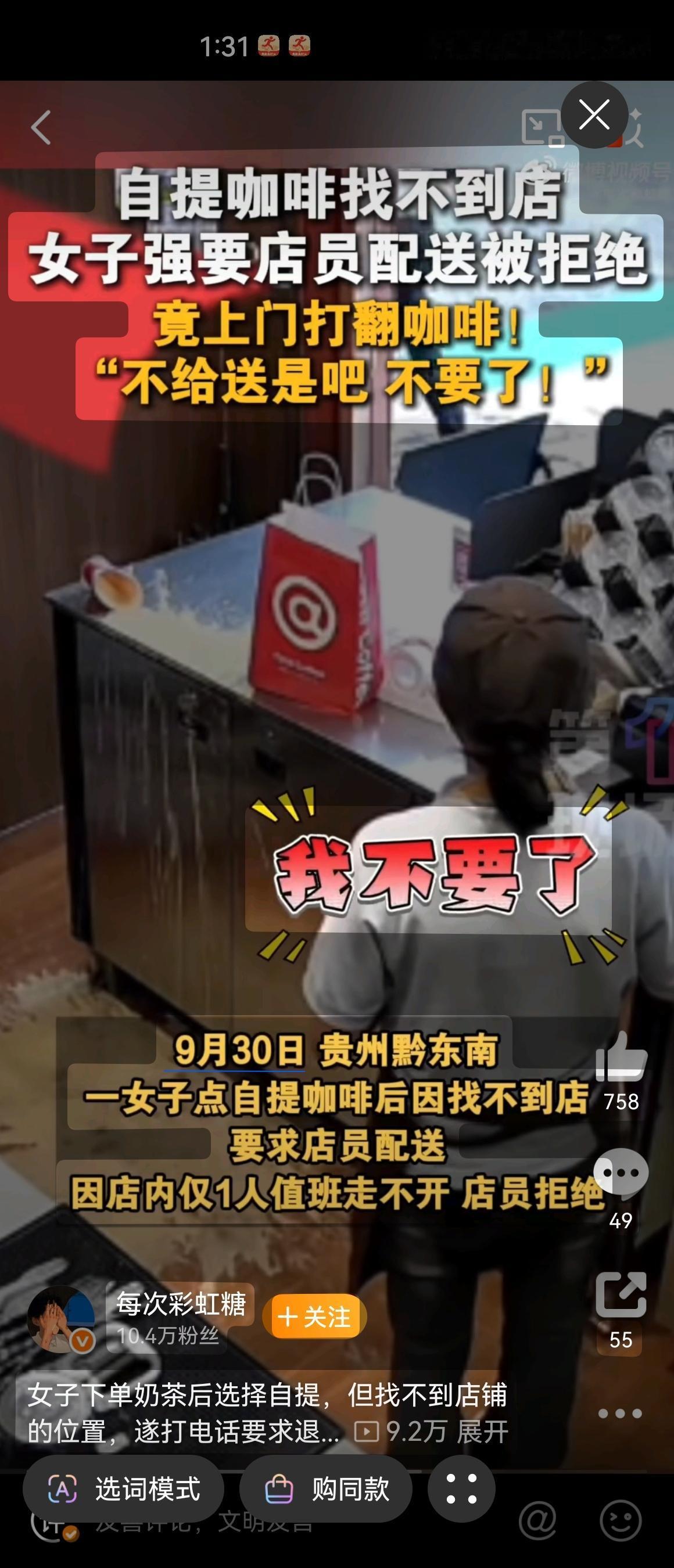 咖啡外卖变“咖啡风暴”，贵州一女子喝咖啡竟闹出大动静！这位**姐在某咖啡店点