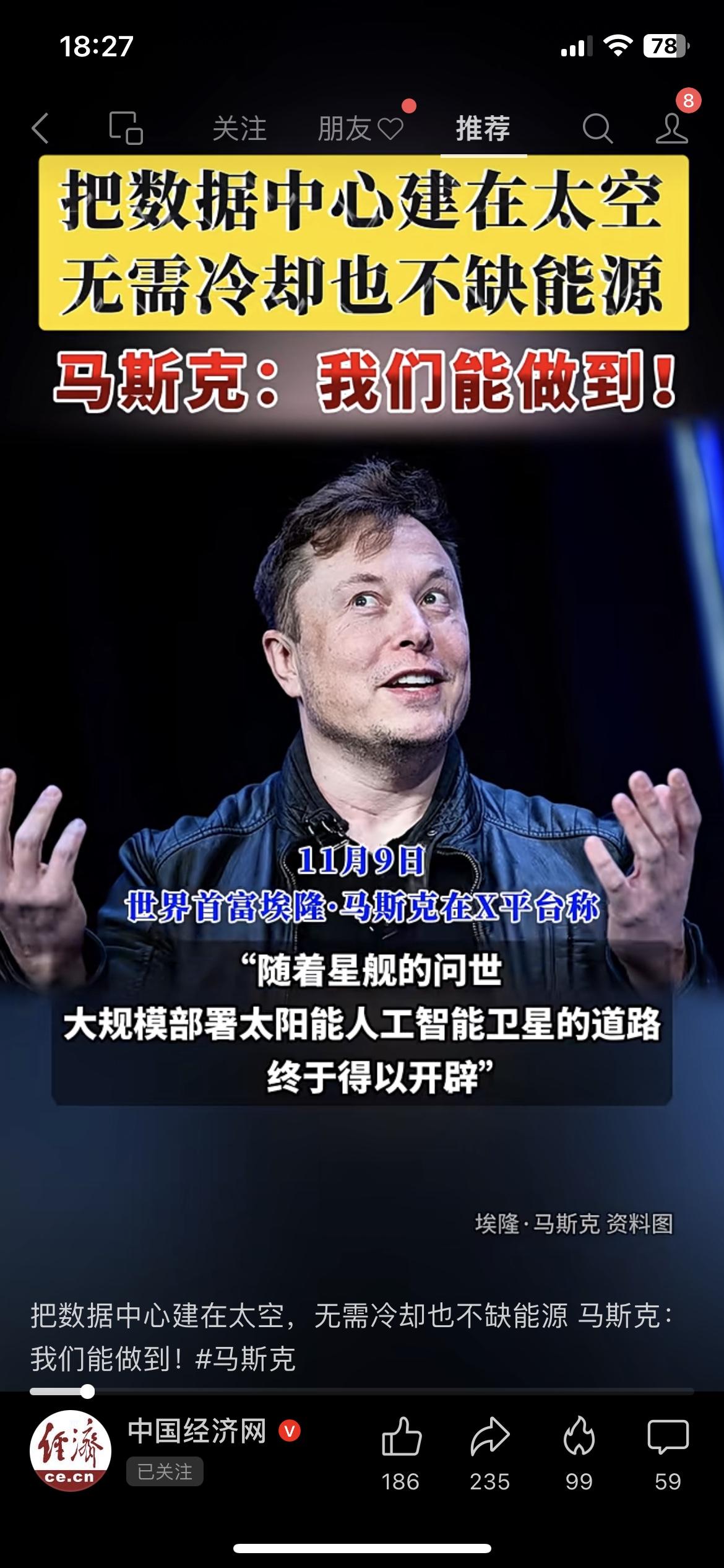 马斯克疯了？要把数据中心建太空！不用降温还免电费…马斯克又整“黑科技”了！说要