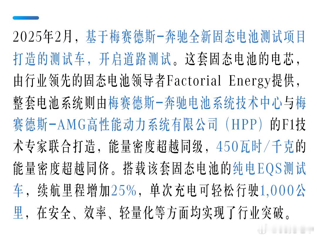 奔驰的固态电池开启路测了，这个速度比想象的快一点