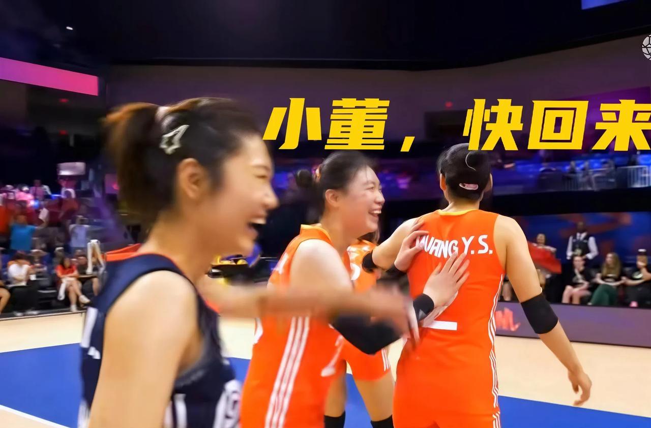 狂笑的王梦洁招呼董禹含快回来，中国女排这一幕也太逗人了[呲牙笑]原来，第三局局末