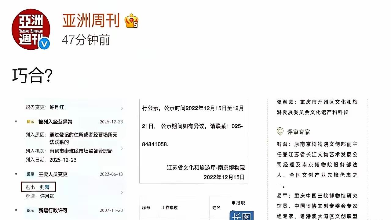 这回《亚洲周刊》是真没打算留后路，直接把桌子掀了。又扒出来个猛料：南京博物院有