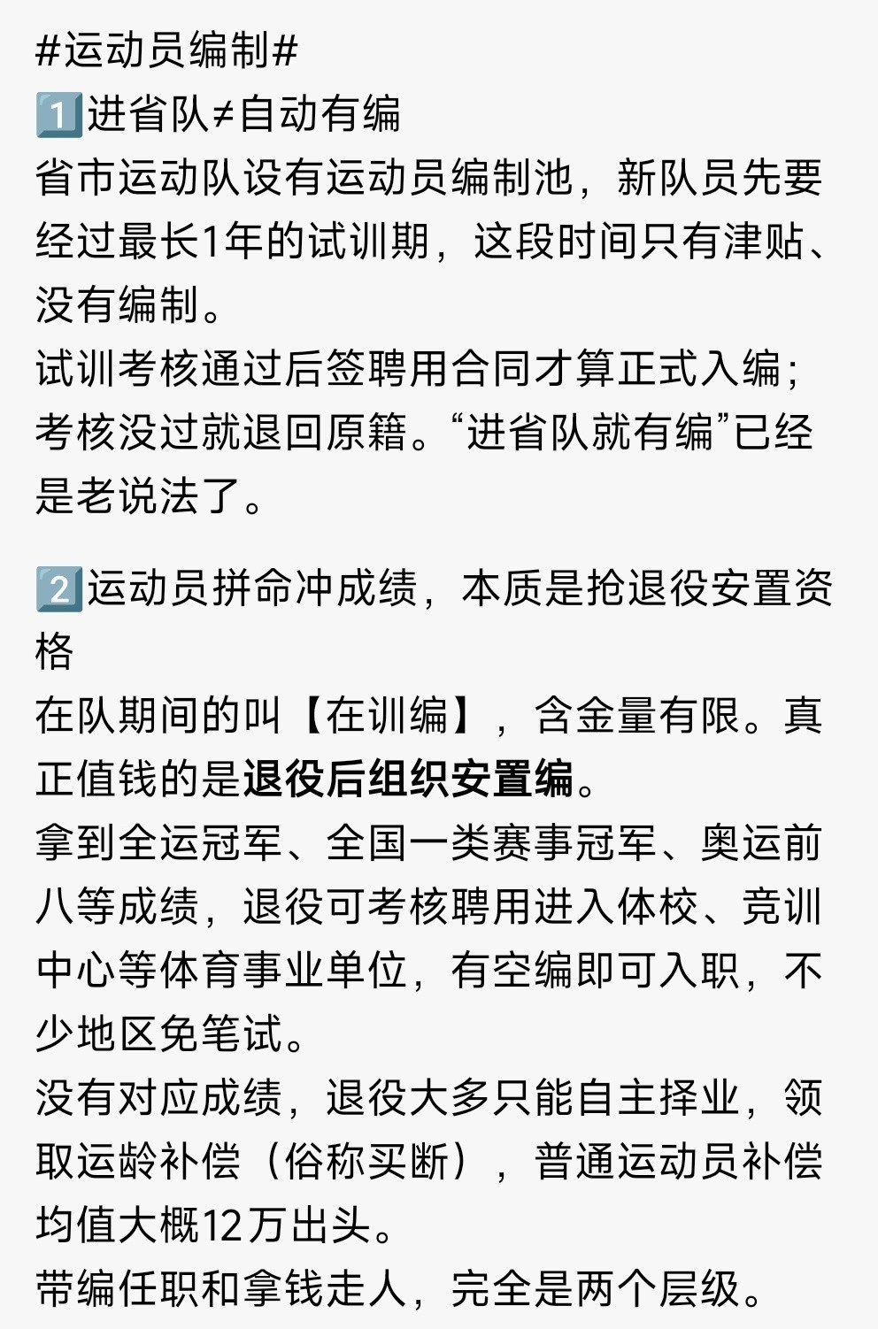 刘翔上海体育局通过刘翔的事情了解了一下运动员编制，说白了在役期间所有的编制都是