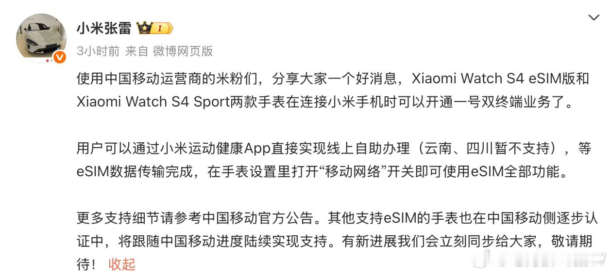 刚刚小米公布说XiaomiWatchS4eSIM版和XiaomiWa