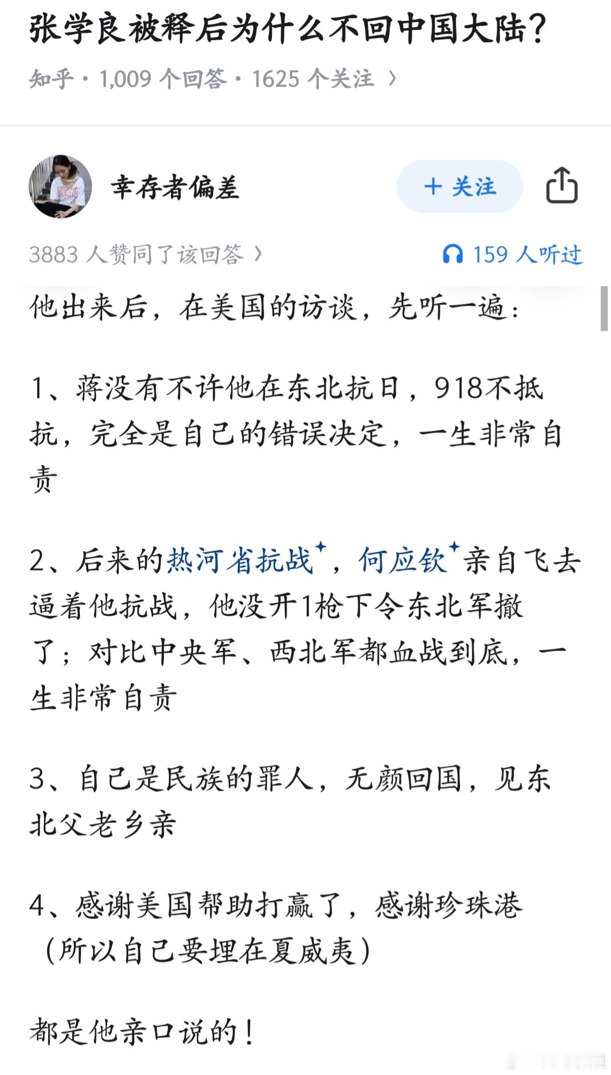 张学良被释后为什么不回中国大陆？​​​