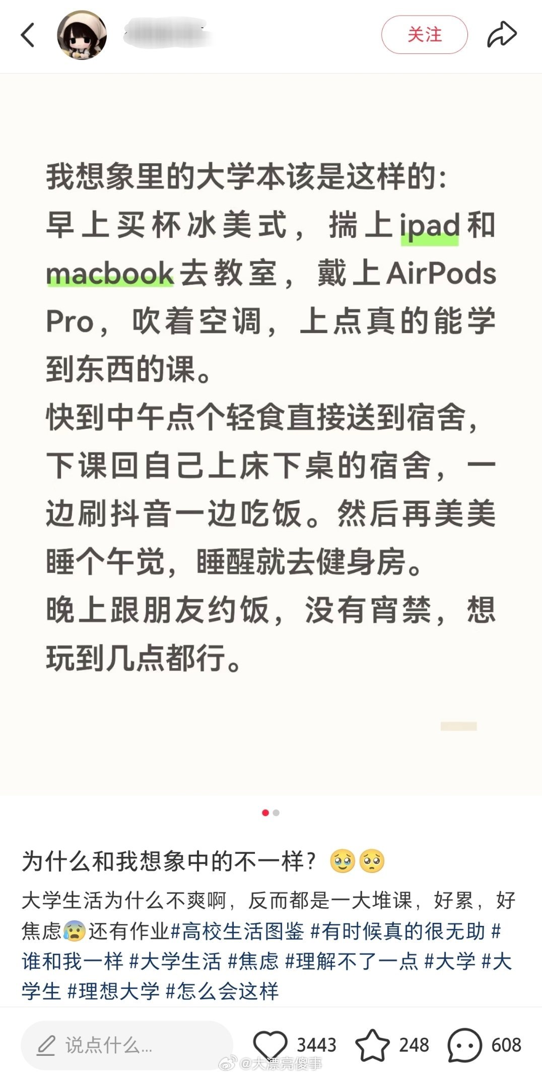 这个不是大学生的生活，是生活费充足的大学生的生活。​​​