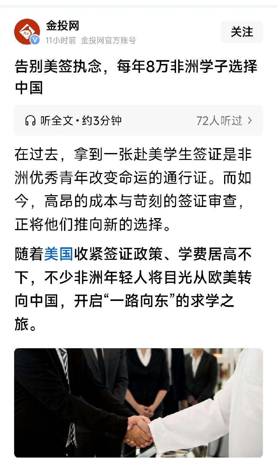 每年8万非洲学子选择中国，抛弃美国。说明中国现在影响力越来越大，已经超过美国。中
