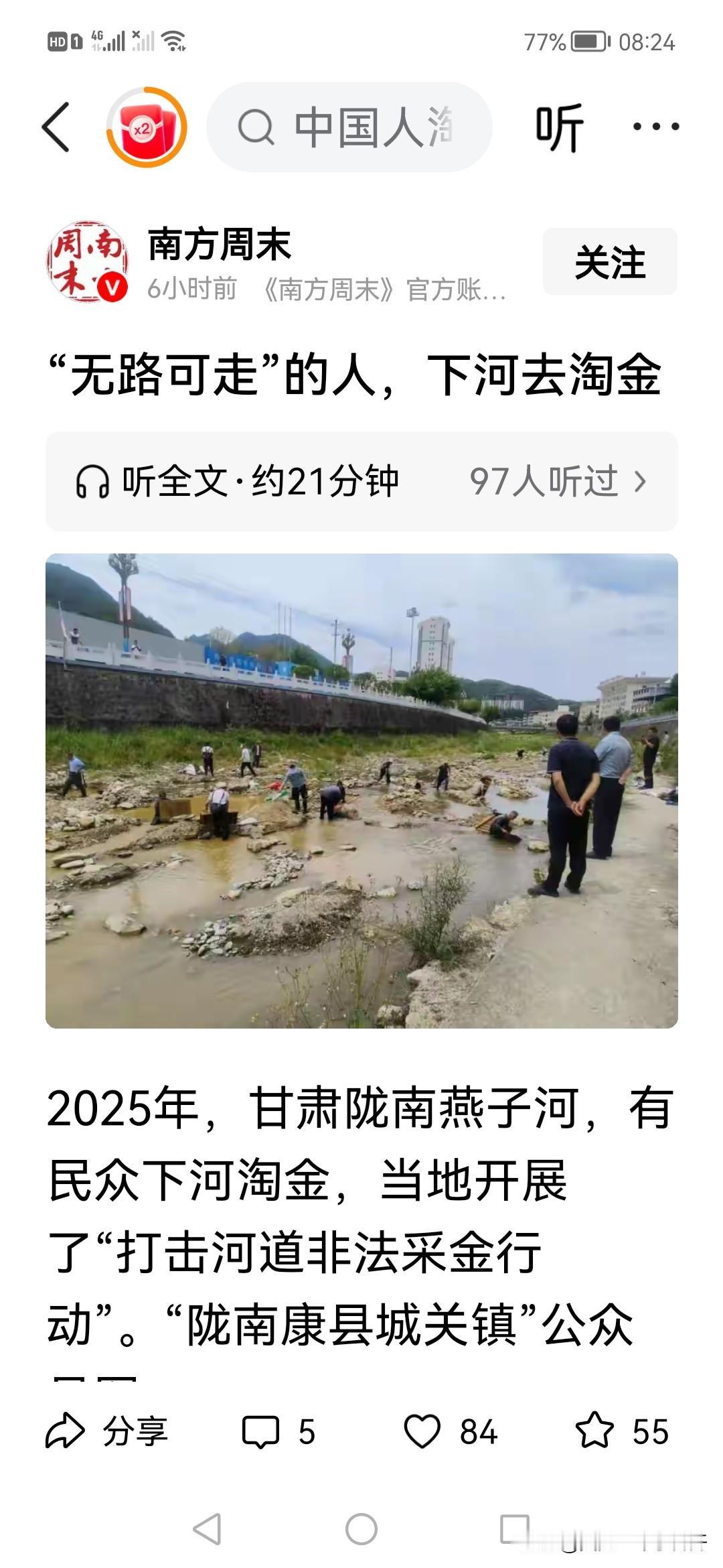 南方周末报道的淘金我小时候见到过我老家就是小镇和金矿混合的，很多人都游手好闲