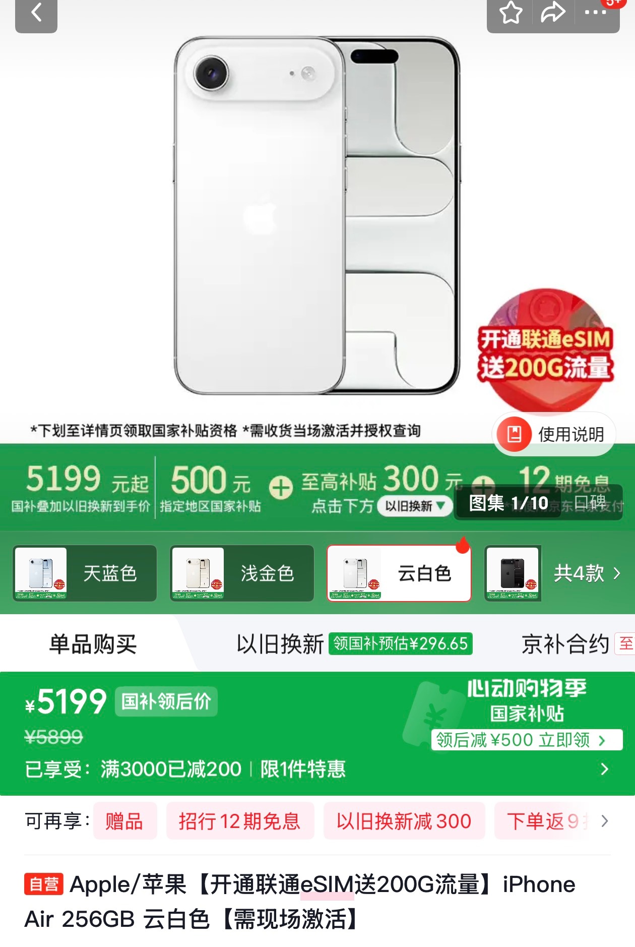 最近618准备入手iPhoneAir的朋友可以蹲一下这个价格最低已经来到