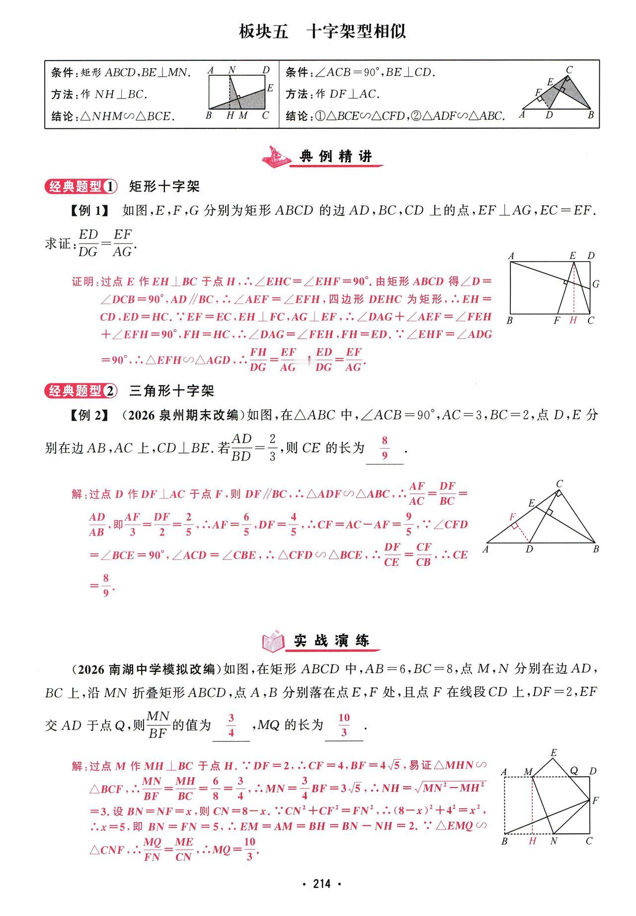 初三数学提升——相似三角形模型一网打尽