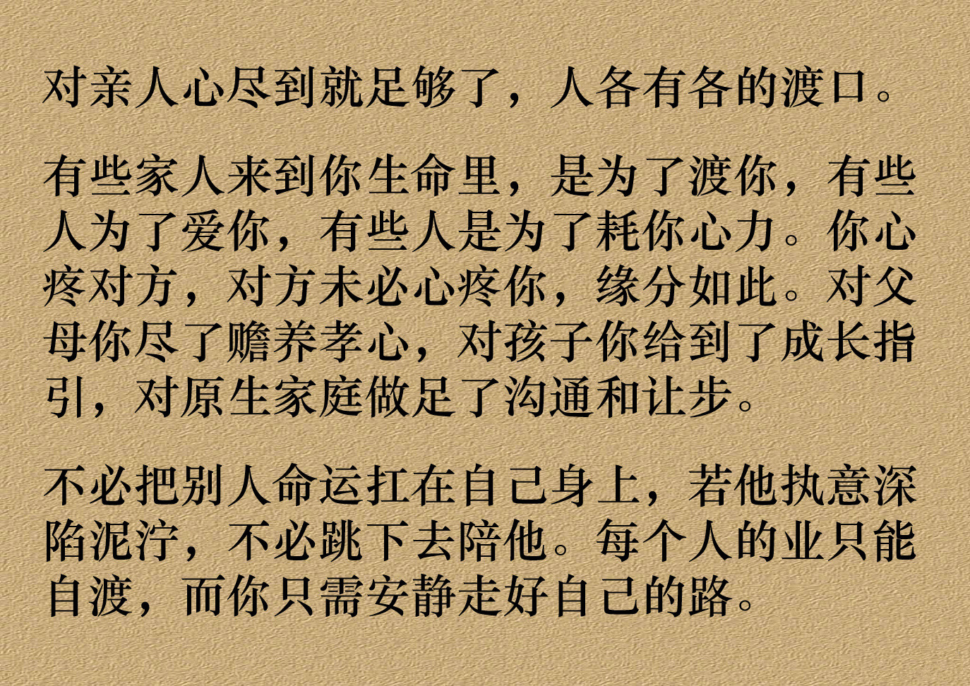 不必把别人命运扛在自己身上。