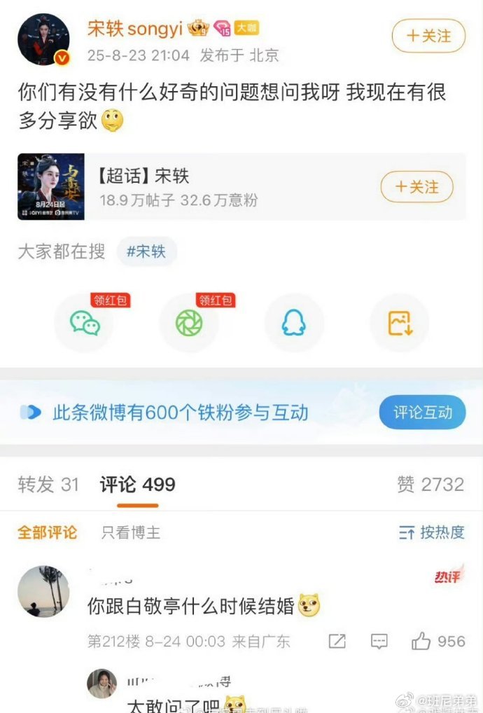 宋轶被问和白敬亭何时结婚，直接删帖，这操作太让人浮想联翩了。而且最近她和丞磊扫楼