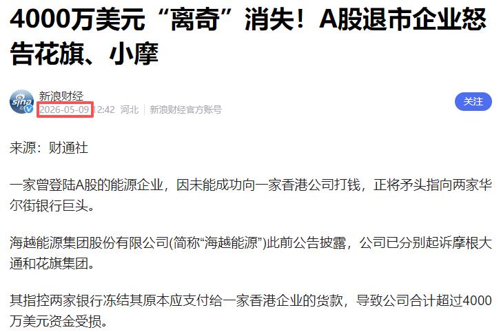 华尔街两大金融巨头摩根大通和花旗集团，在中国遭遇了前所未有的法律挑战。 这两