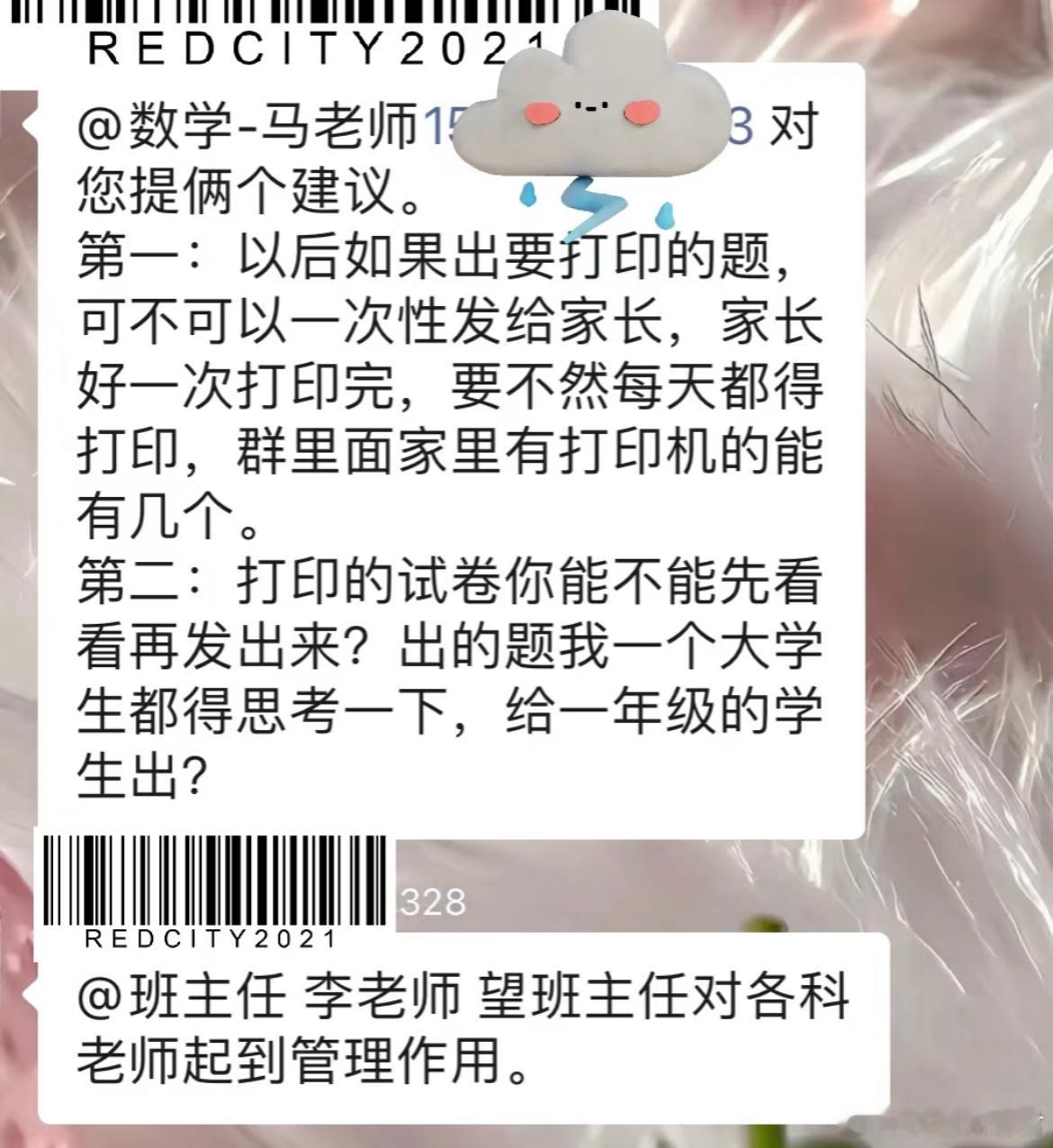 老师遇见这种是如何回复？​​​