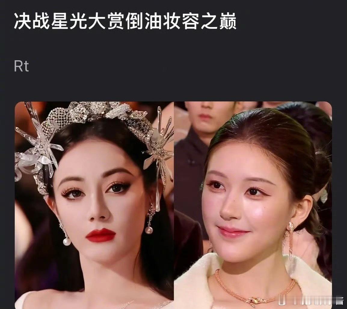 赵露思、迪丽热巴星光大赏妆容被热议，你get到谁