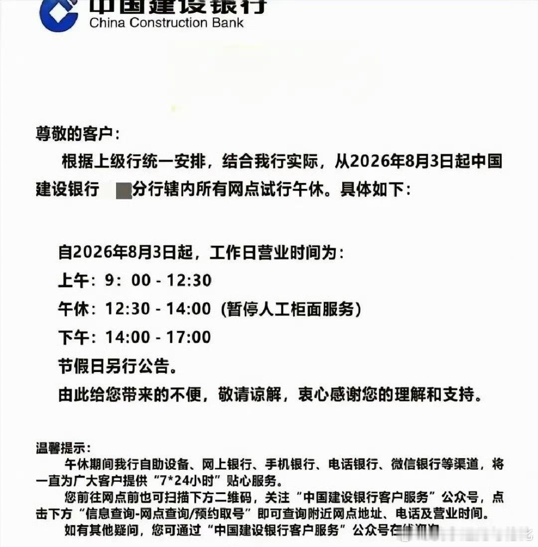 银行午休现在好多业务手机都能操作，休就休呗