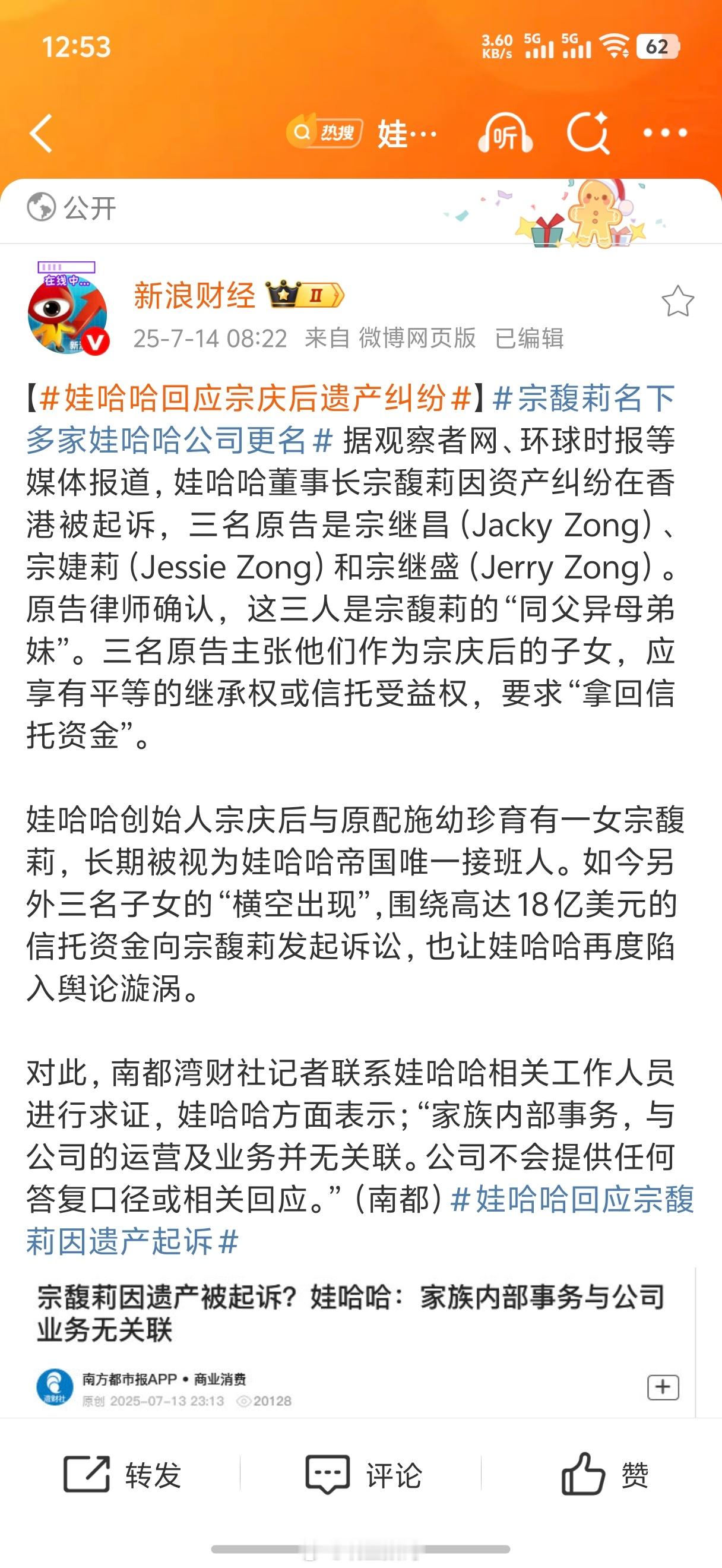 娃哈哈回应宗庆后遗产纠纷没想到啊，宗庆后死了之后，社会大众会以这种方式知道他有三