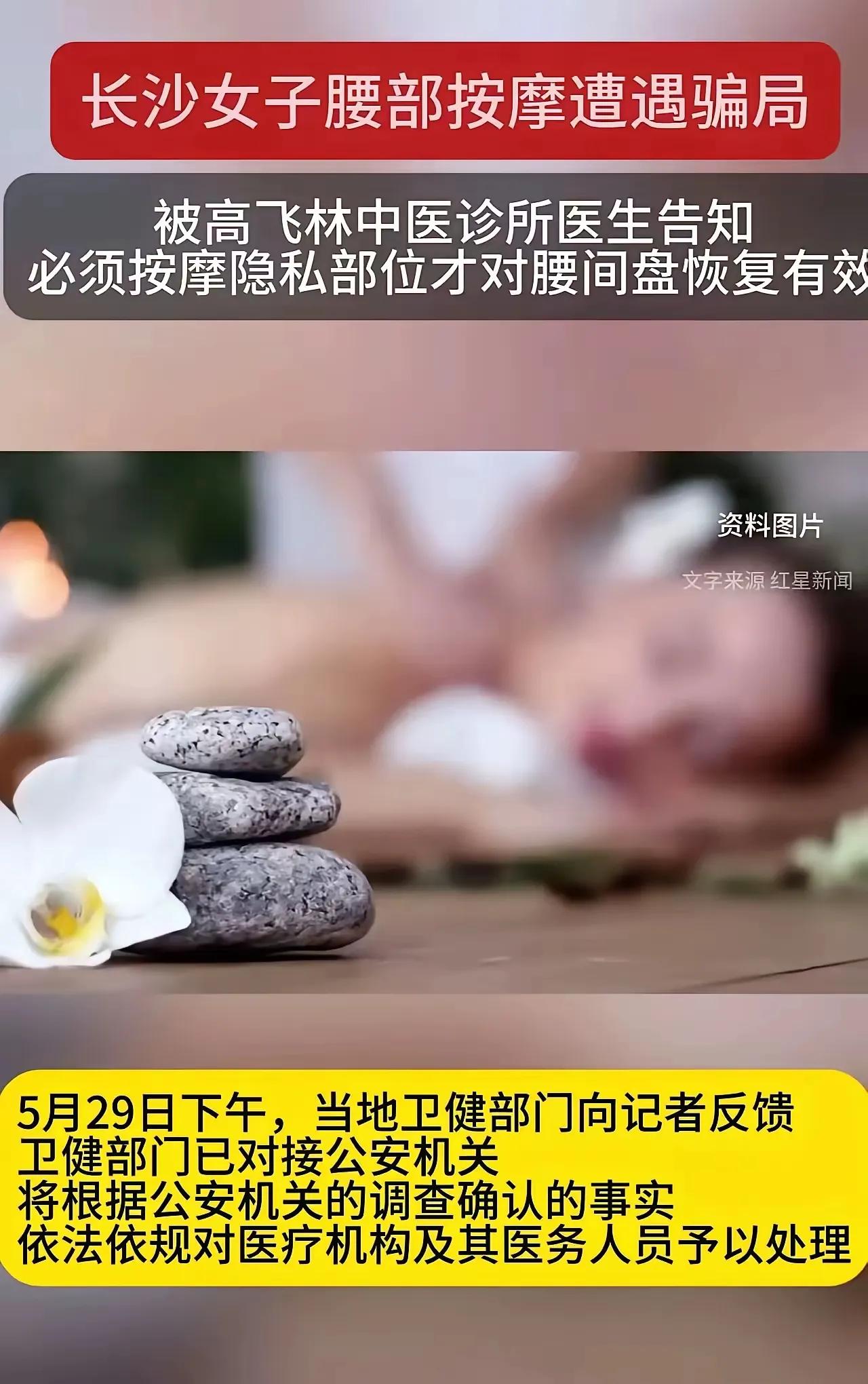 是医生太高明了还是该女子太傻了？女子被医生手伸进下体侵犯3天才报警！5月20日