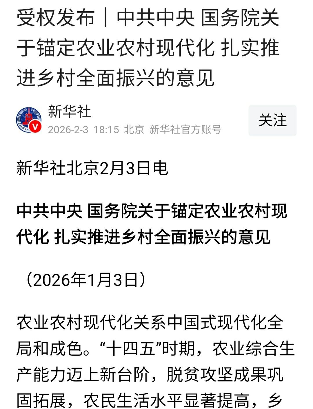 “保留并办好”实施起来要费心思下功夫，确实不容易。2026年中央1号文件：“保