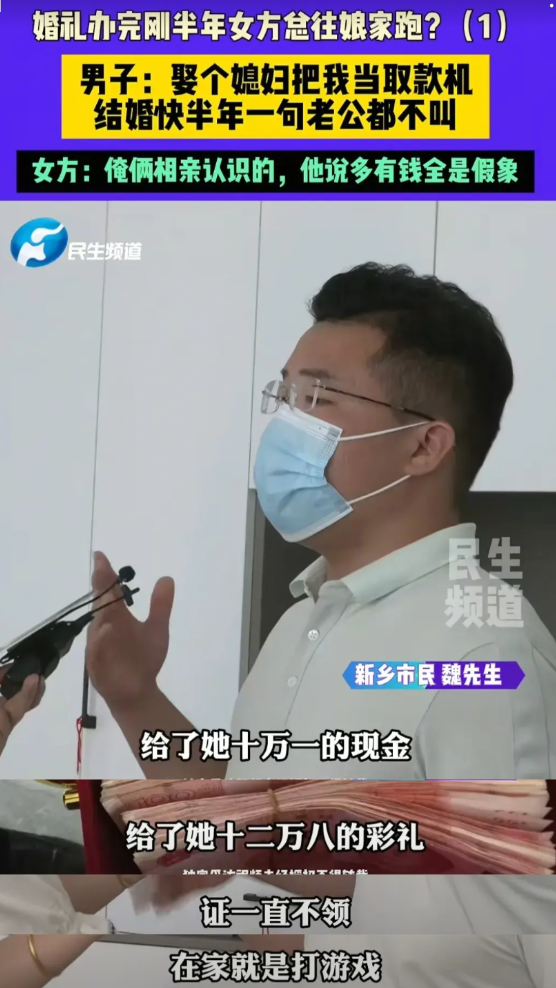 这不是娶媳妇，是娶了一个祖宗吧！近日，河南新乡一位帅哥爆料，自己去年通过媒人
