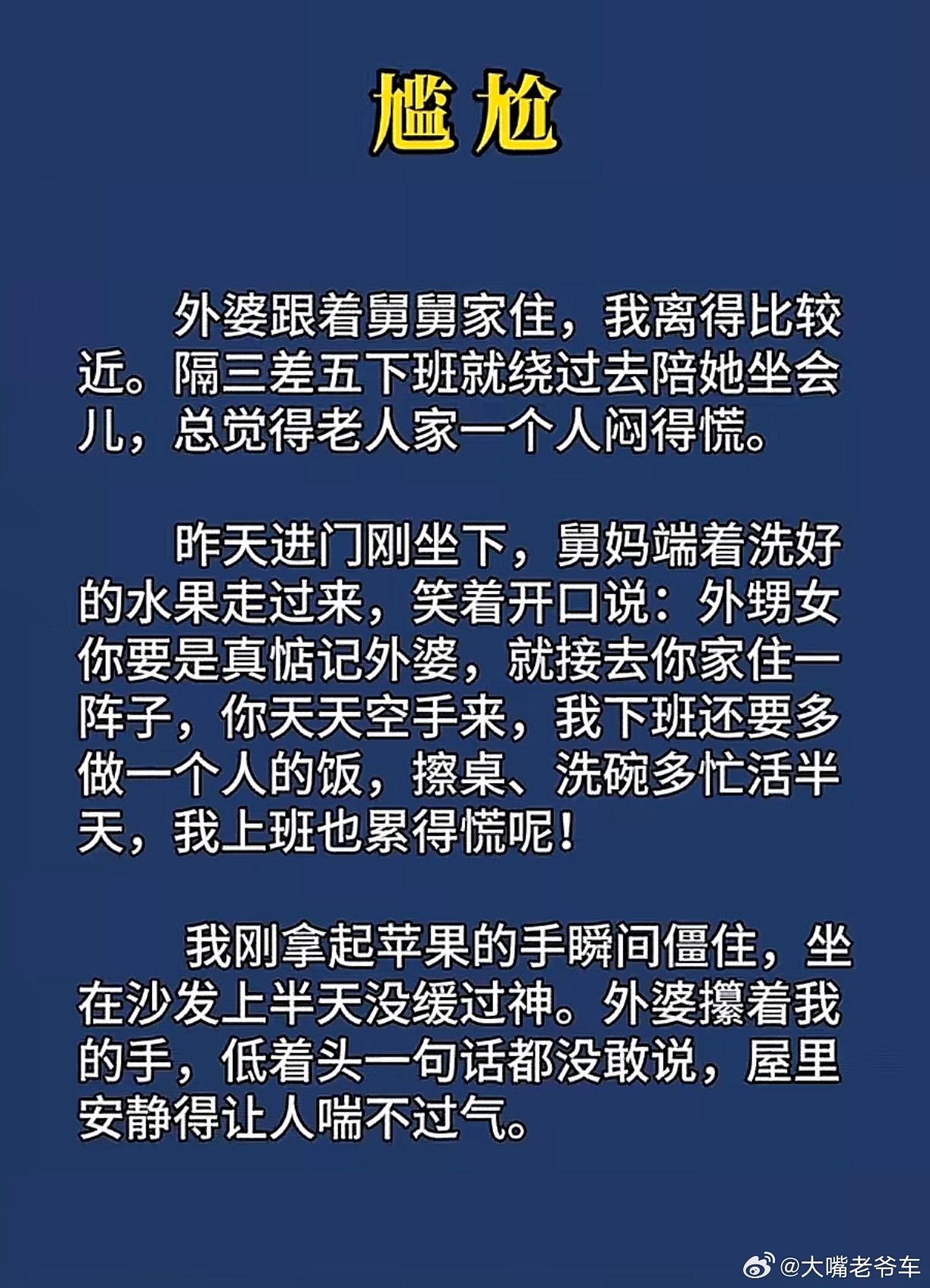 舅妈的话，没毛病这个外甥女，天天去舅舅家看外婆，觉得自己孝心一片。每次只去吃饭、