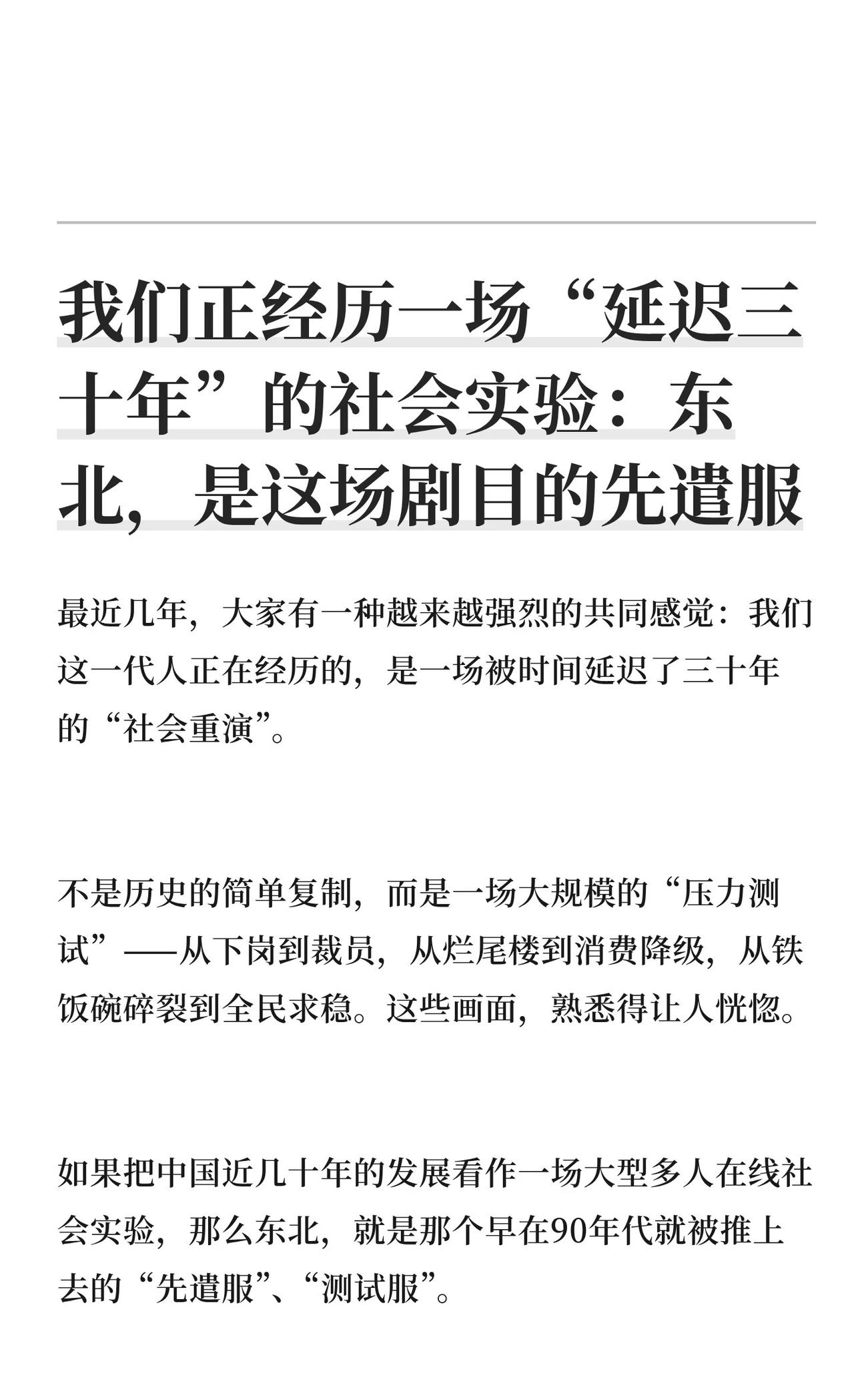 我们正经历一场“延迟三十年”的社会实验：我们正经历一场被时间延迟的“社会重演”