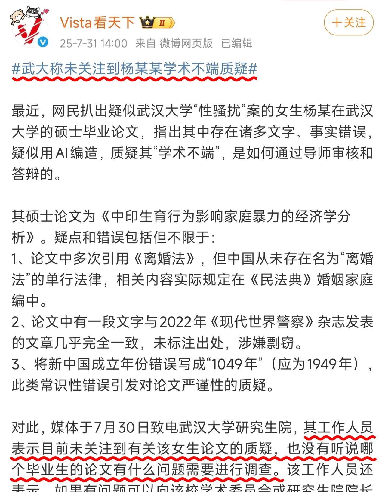 武汉大学面对关于图书馆诬陷案当事女方学术不端的滔天质疑，研究生院工作人员竟表示：