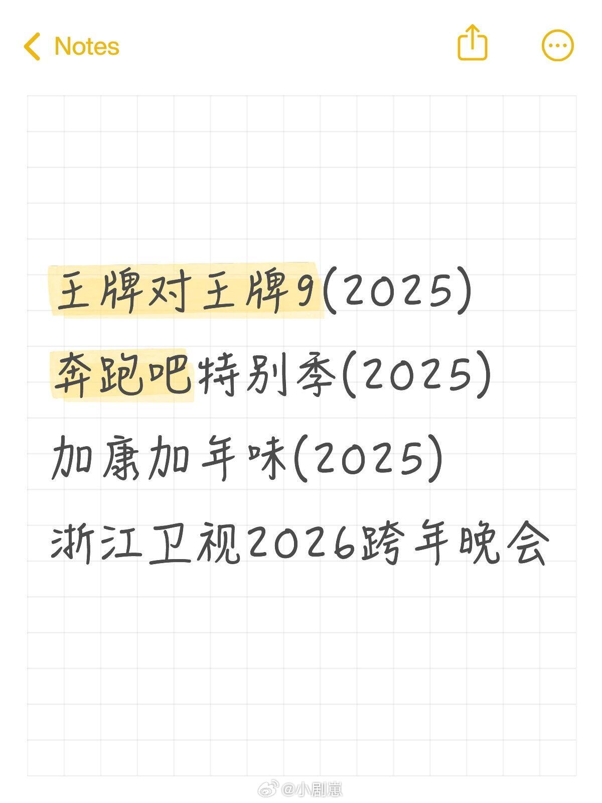 奔跑吧今年可以看到跑男家族合体的综艺王牌对王牌9(2025)奔跑吧特别季