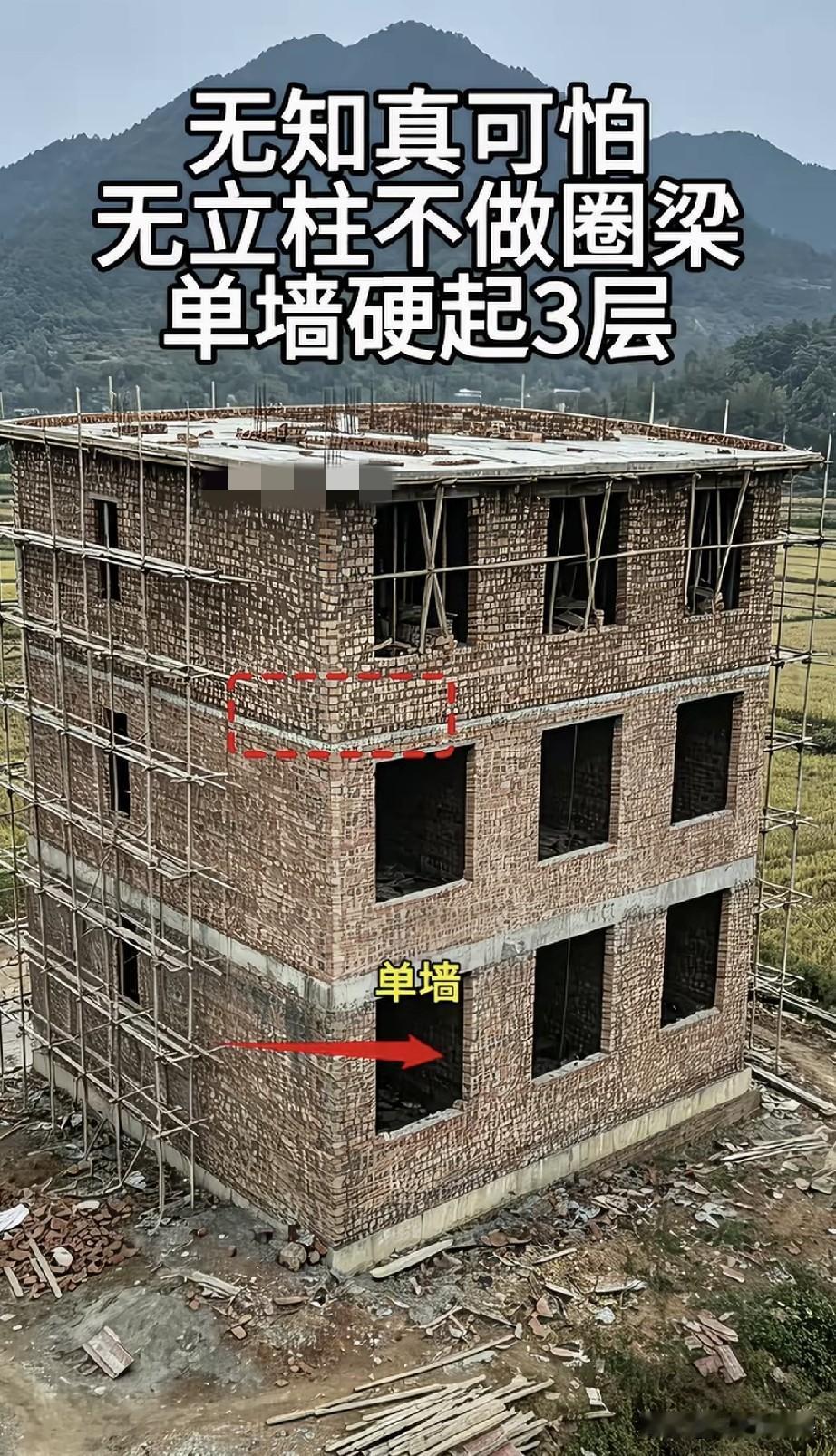 建房为了省钱，也是拼了。居然不做承重柱子，非常重要的围梁也免去了，这可是三层楼