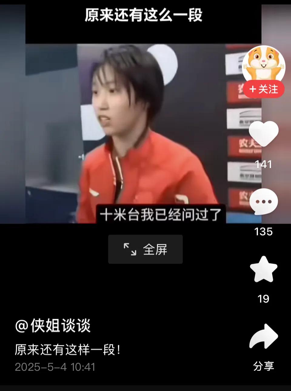 原来还有这一段。当陈芋汐夺冠时，她要求人家采访，人家说，这个我也发不出去，因为