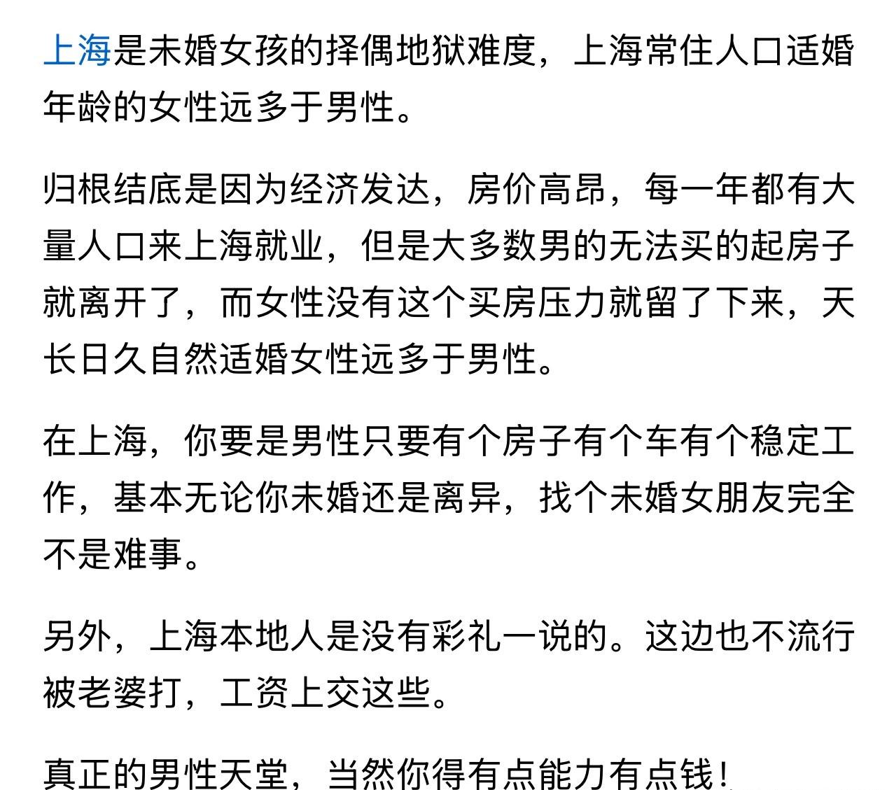 这是一个从上海公检法辞职的头条工作者，用平和的语气道出了上海未婚大龄女性的残酷处