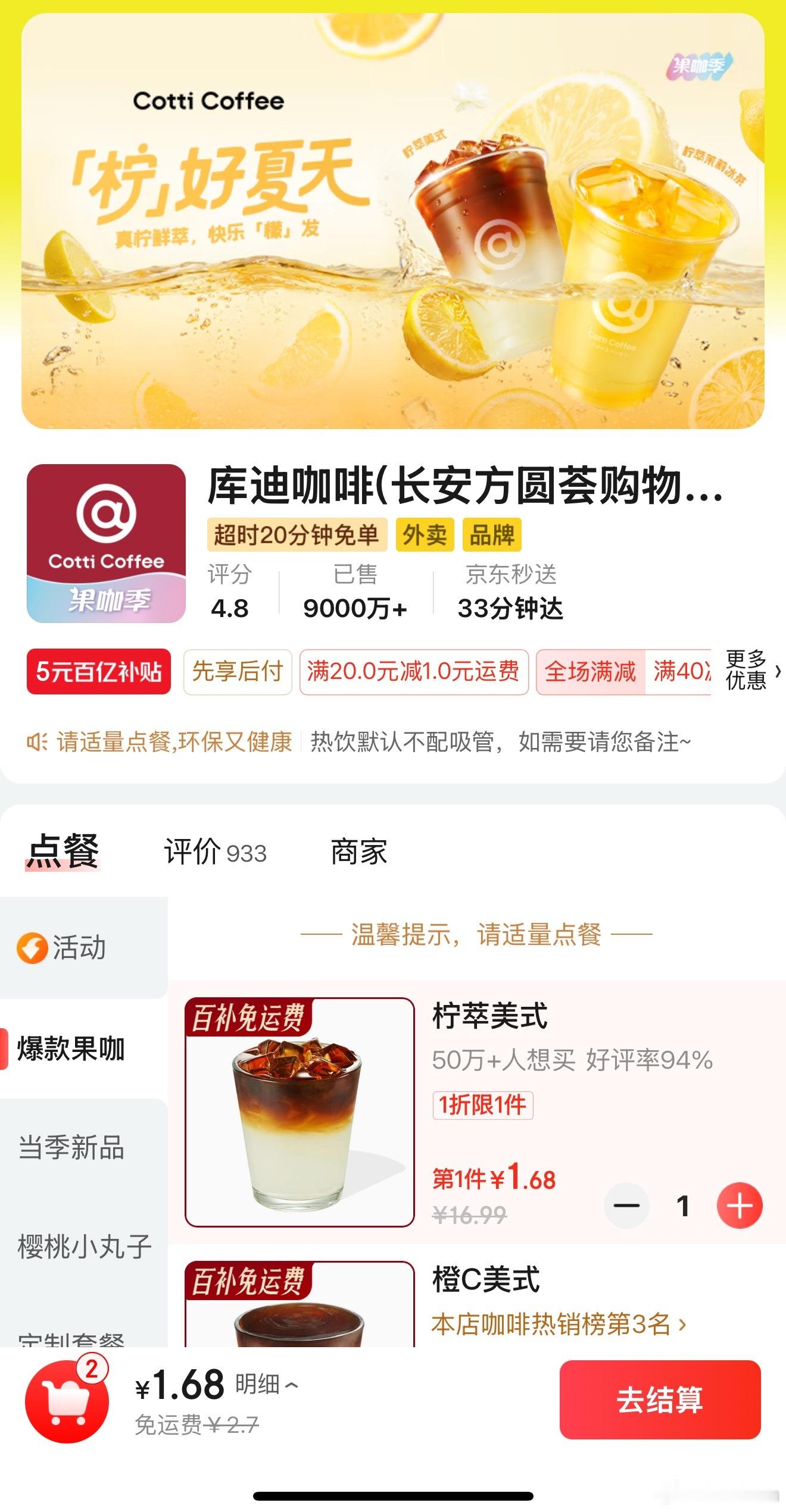 京东外卖挺好一杯库迪咖啡1.68元加上配送费一块钱总共2.68元不由想到